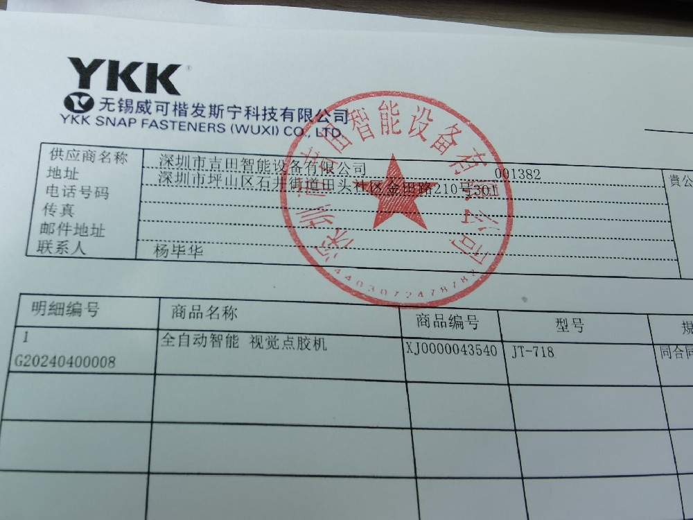 恭喜我司與著名YKK拉鏈頭企業(yè)達(dá)成合作事宜